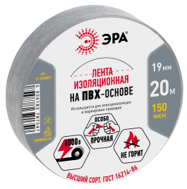 Изолента ЭРА ET1920GREY ПВХ 19мм х 20м серая