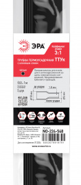Трубка 18/6 ТТУк чёрная с клеевым слоем в отрезках по 1 м.ЭРА NO-224-548 