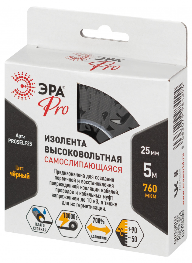 Изолента ЭРА PRO PROSELF25 высоковольтная самослипающаяся до 10кВ, 25 мм х 5 м, 760 мкм черная фото 1