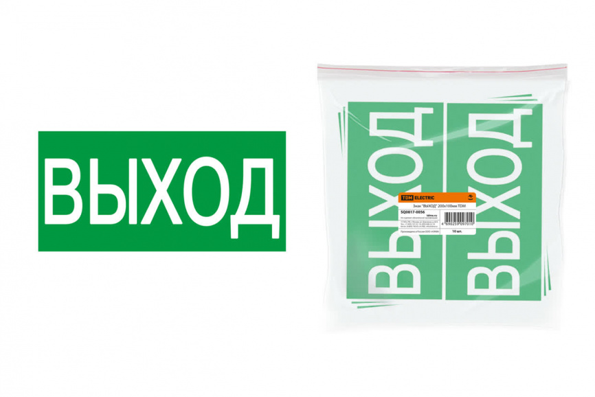 Знак "ВЫХОД" 200х100мм TDM фото 1