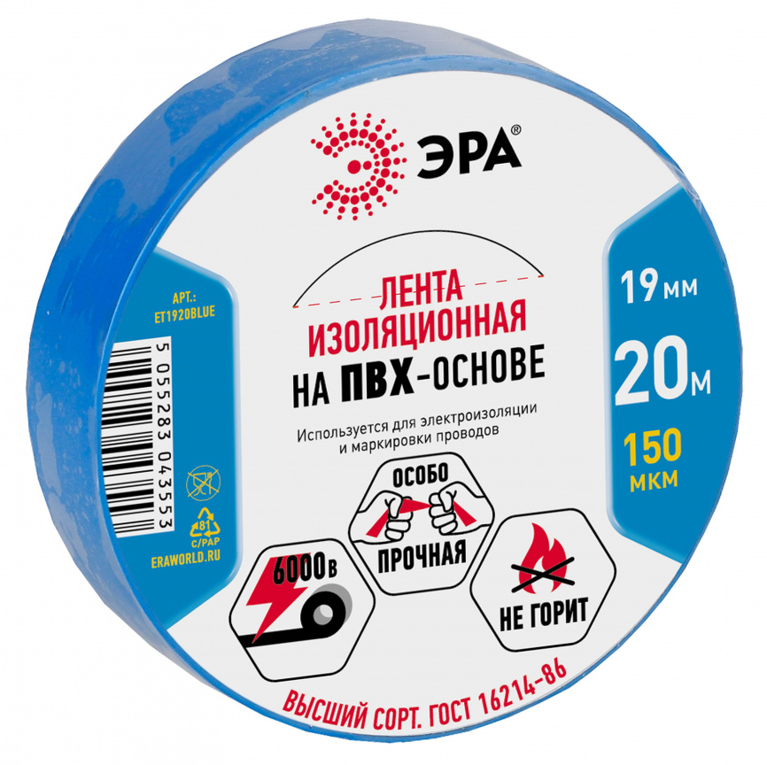 Изолента ЭРА ET1920BLUE ПВХ 19мм х 20м синяя фото 1