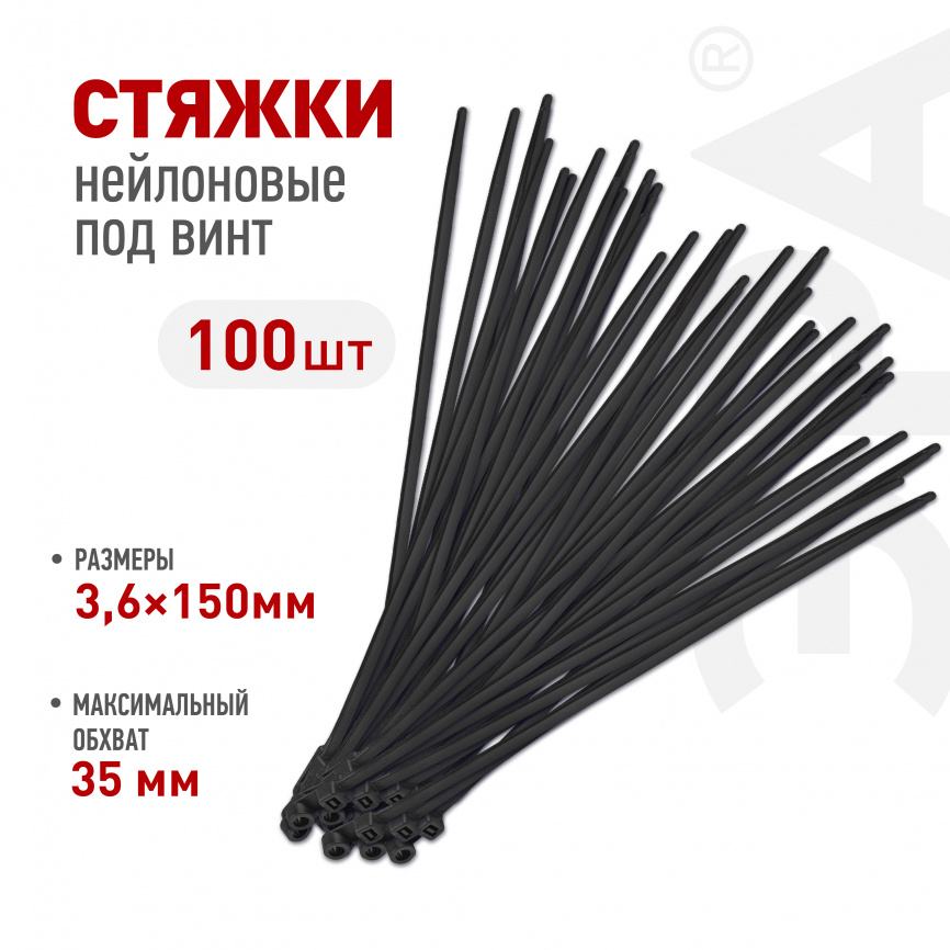 Кабельная стяжка ЭРА NO-224-589 (хомут) нейлоновая под винт 3.6 х 150 мм чёрная (100 шт/уп) фото 1