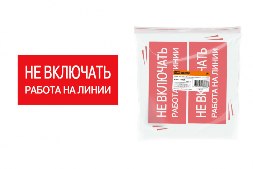Плакат 200х100мм "Не включать. Работа на линии" TDM фото 1
