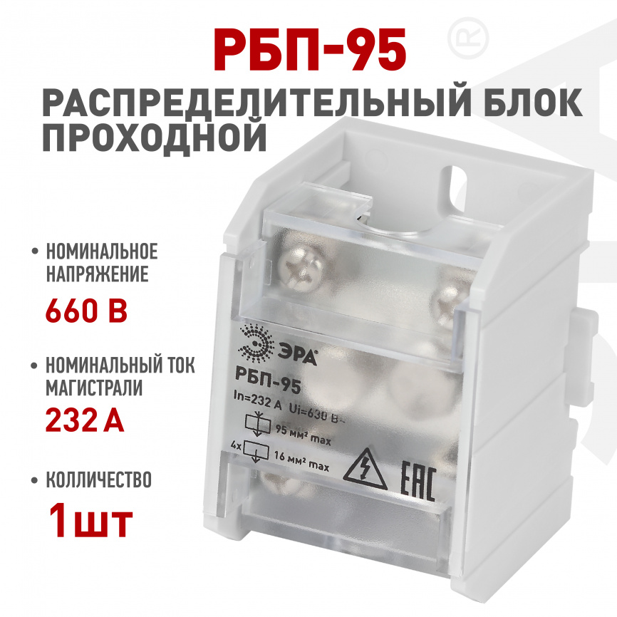 Распределительный блок проходной РБП ЭРА NO-224-77 РБП 95 1х95-4х16 мм2 232/100А фото 1