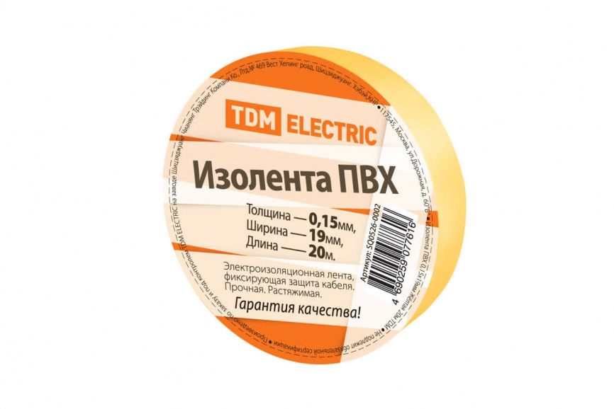 Изолента ПВХ 0,15х19мм Желтая 20метров TDM фото 1