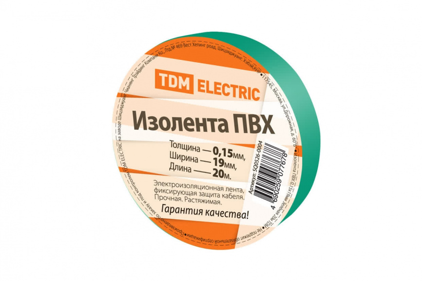 Изолента ПВХ 0,15х19мм Зеленая 20метров TDM фото 1