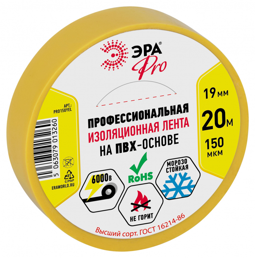 Изолента ЭРА PRO PRO150YEL ПВХ профессиональная 19мм х 20м 150 мкм, желтая фото 1