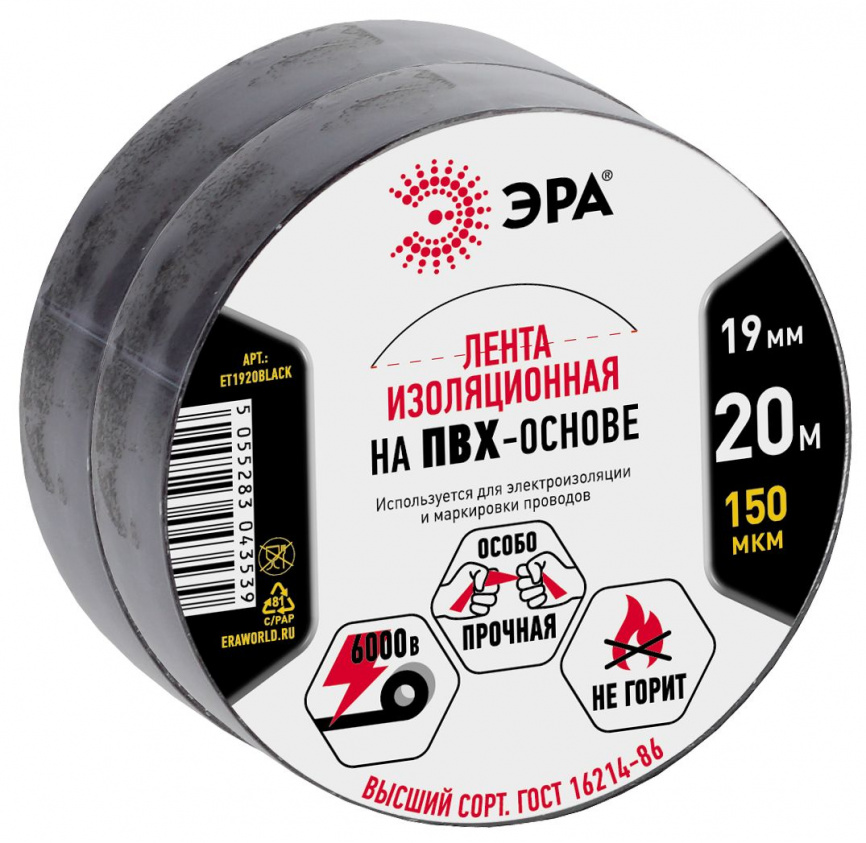 Набор изолент ЭРА SET2-1920BLACK ПВХ 2 шт 19мм х 20м черная фото 1