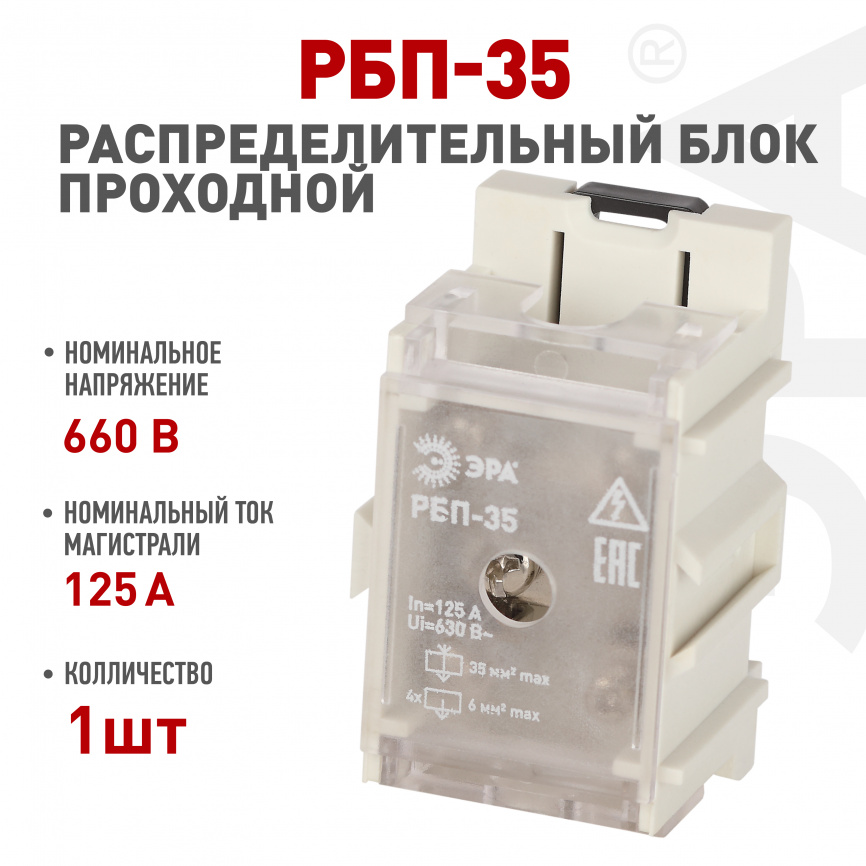 Распределительный блок проходной РБП ЭРА NO-224-76 РБП 35 1х35-4х6 мм2 125/50А фото 1